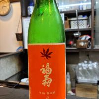 福寿