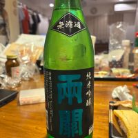 両関