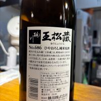 桃川のレビュー by_ケント