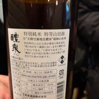 醴泉のレビュー by_ケント