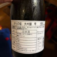 片野桜のレビュー by_ケント