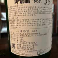 御前酒のレビュー by_ケント