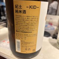 紀土のレビュー by_ケント