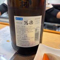 写楽（冩樂）のレビュー by_ケント