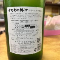 吉野杉の樽酒のレビュー by_ケント