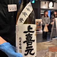 上喜元