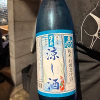 澤乃井
