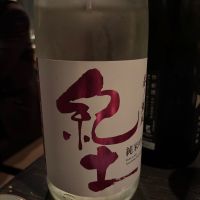 紀土