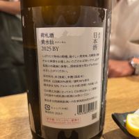 荷札酒のレビュー by_ケント