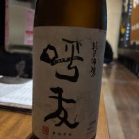 呼友