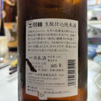 出羽鶴のレビュー by_ケント