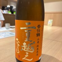 香住鶴