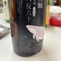 酔鯨のレビュー by_ケント