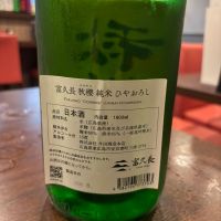 富久長のレビュー by_ケント