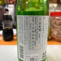 人気一のレビュー by_ケント