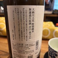 大納川天花のレビュー by_ケント