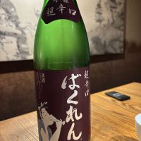 ばくれん