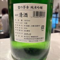 雪の茅舎のレビュー by_ケント