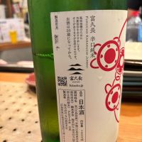 富久長のレビュー by_ケント