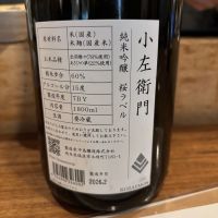 小左衛門のレビュー by_ケント