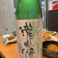 瀧自慢