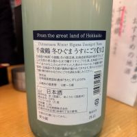 千歳鶴のレビュー by_ケント