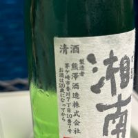 湘南のレビュー by_ケント