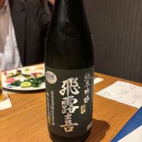 飛露喜