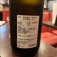 仙介のレビュー by_ケント