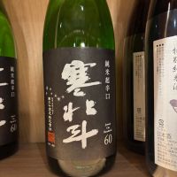 寒北斗のレビュー by_ケント