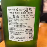 鬼熊のレビュー by_ケント