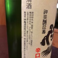 神亀のレビュー by_ケント