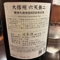 大信州のレビュー by_ケント
