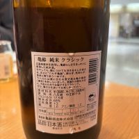 亀齢のレビュー by_ケント