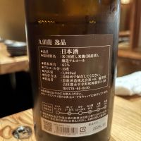 九頭龍のレビュー by_ケント