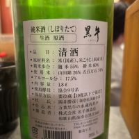 黒牛のレビュー by_ケント