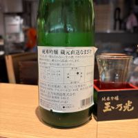 玉乃光のレビュー by_ケント