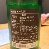 九頭龍のレビュー by_ケント