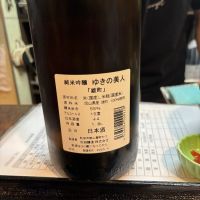 ゆきの美人のレビュー by_ケント