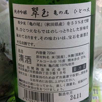 翠玉(すいぎょく) | 日本酒 評価・通販 SAKETIME