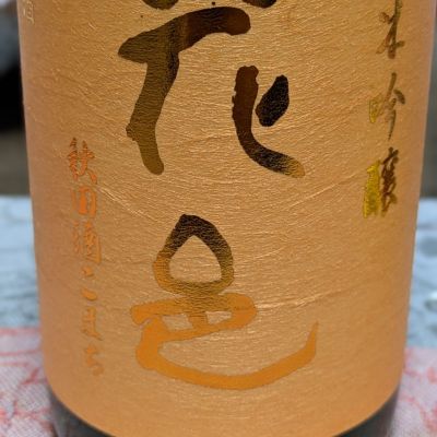 花邑のレビュー by_hiwasa1979