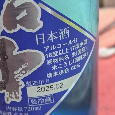 楽天市場】日本酒 飲み比べセット 楯野川、船中八策、八海山
