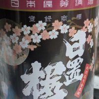 日置桜