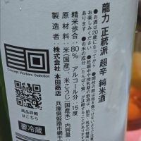 龍力のレビュー by_hiwasa1979