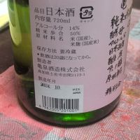 亀泉のレビュー by_hiwasa1979