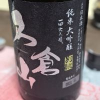 名倉山