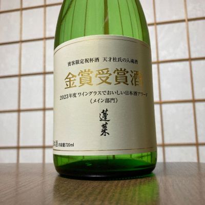 岐阜県の酒