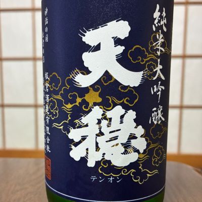 天穏のレビュー by_アルト パパ