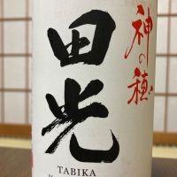 田光