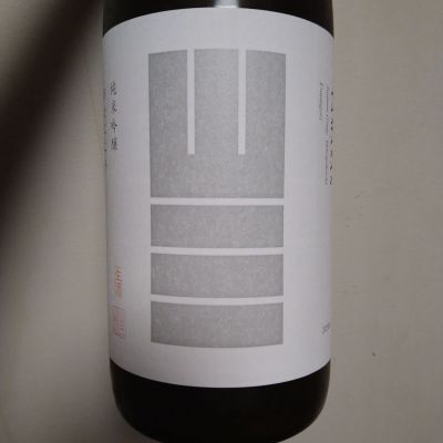 山三のレビュー by_willow